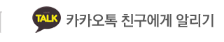 한라주철산업 카카오톡 친구에게 알리기